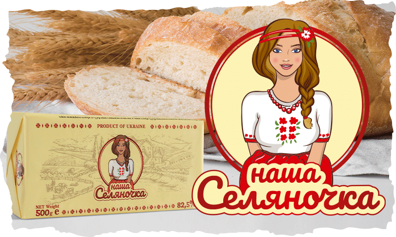 Створення нового бренду “Наша Селяночка”, лінії продуктів для внутрішнього ринку України.